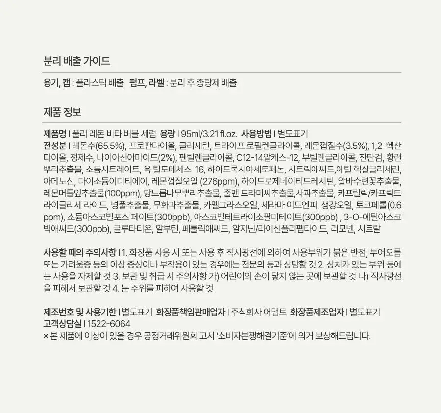 [레이PICK/3초흡수] 풀리 레몬비타 버블세럼 (수분 버블세럼) 95ml 상세페이지 37